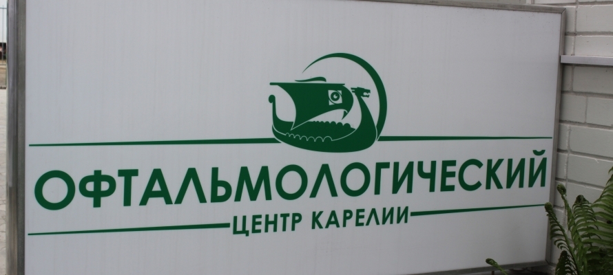 Телефон регистратуры лесной 40 петрозаводск