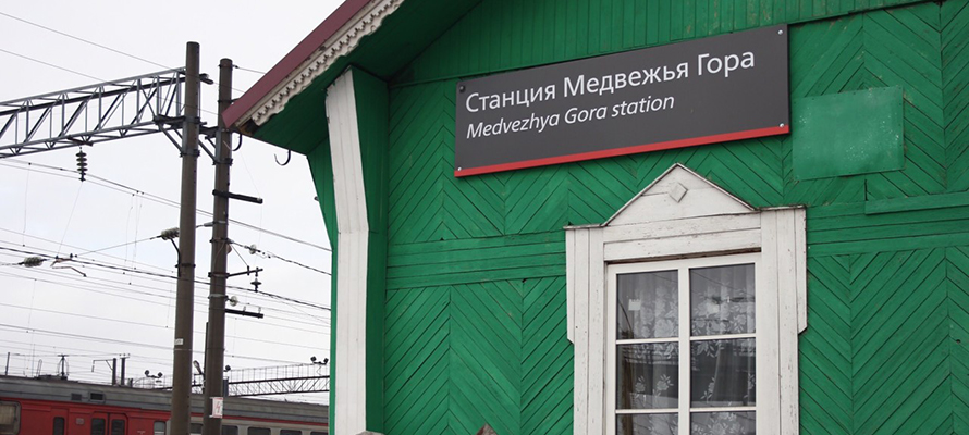 Железнодорожный вокзал в Медгоре отреставрируют ко Дню Республики Карелия