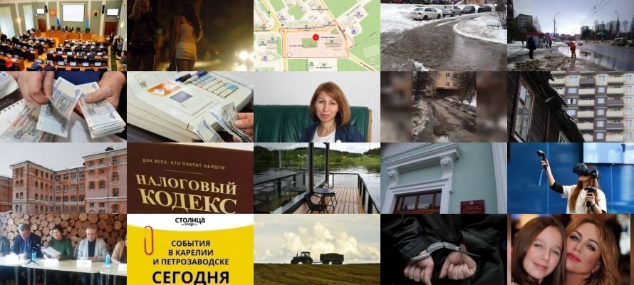 Что случилось в Петрозаводске и Карелии сегодня