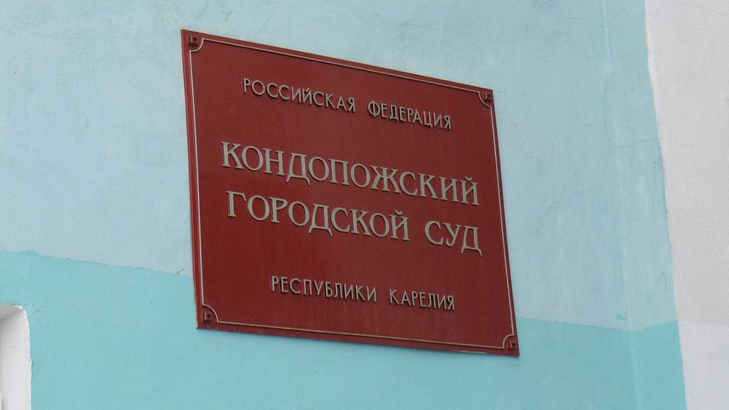 В Кондопожском городском суде будет назначен новый председатель