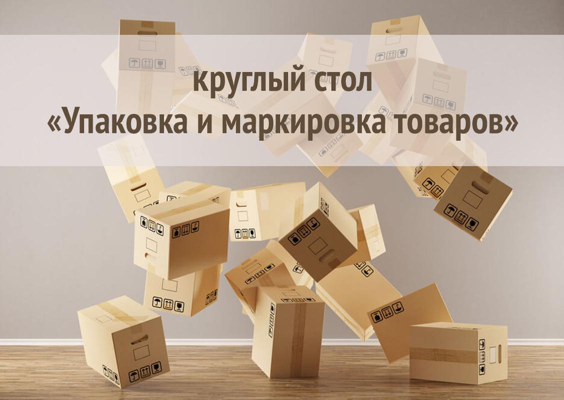 Корпорация развития Карелии расскажет предпринимателям все об упаковке и маркировке товара