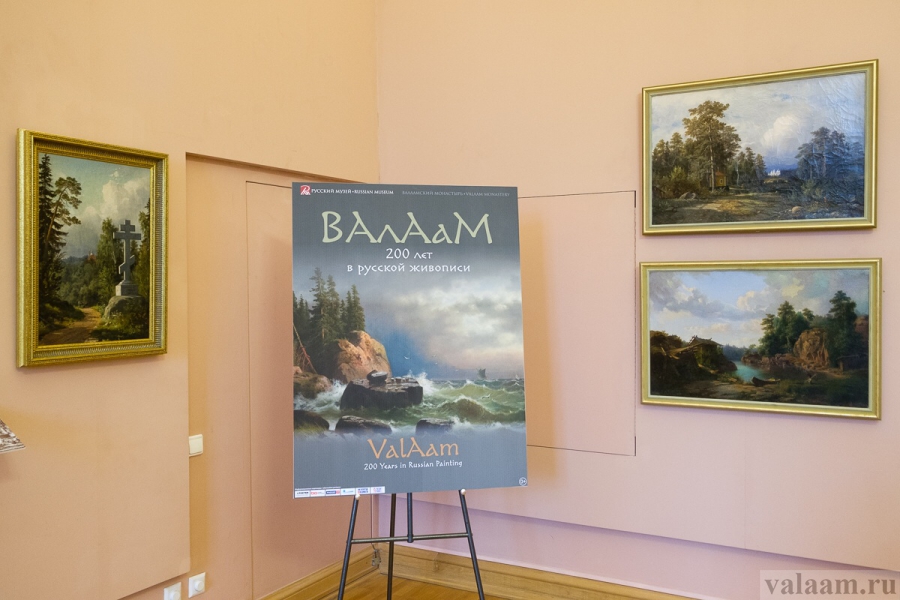 В Михайловском замке Русского музея открылась выставка 