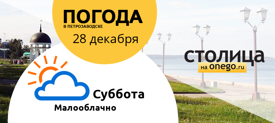 Прогноз погоды на субботу