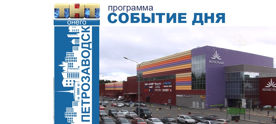 Лотос плаза кинотеатр петрозаводск расписание афиша