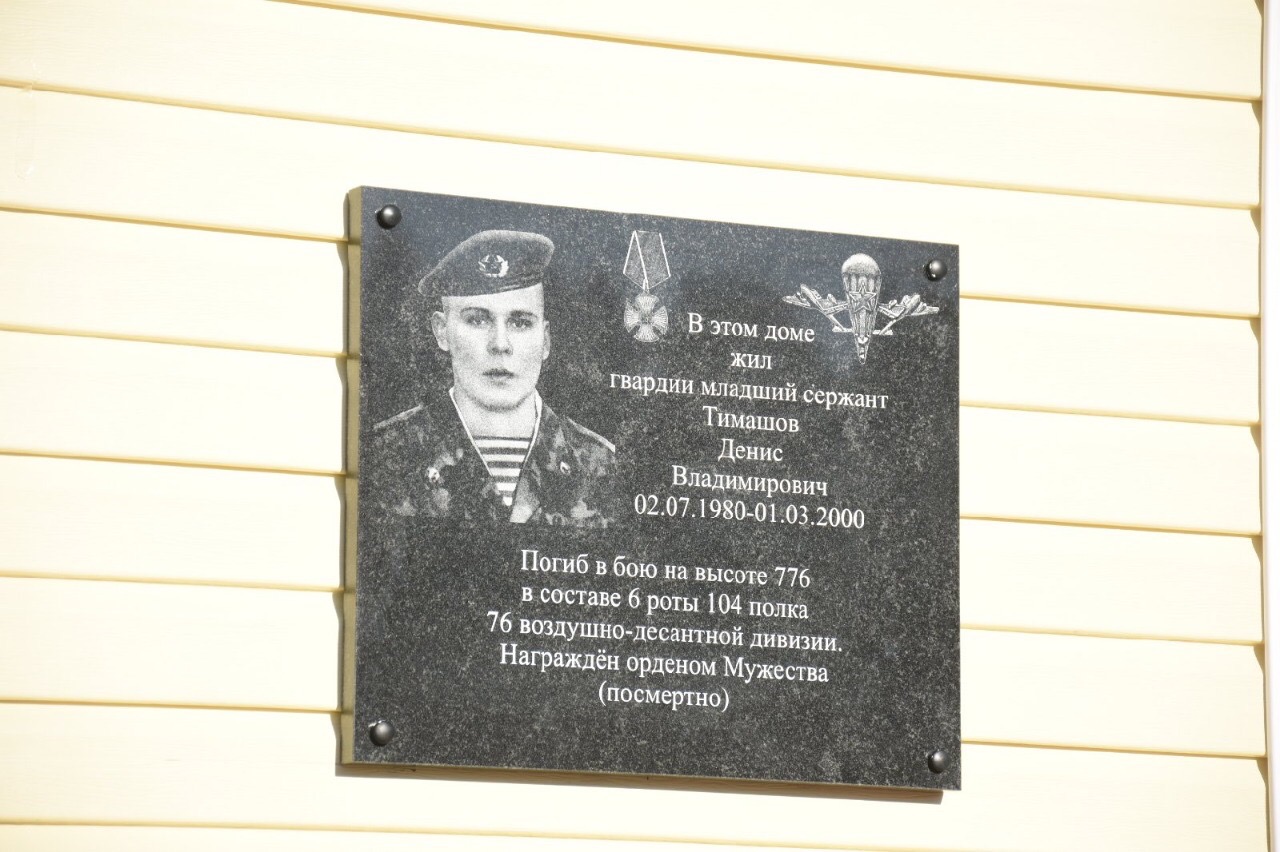 Памятную доску установили на доме погибшего в Чечне десантника из Карелии