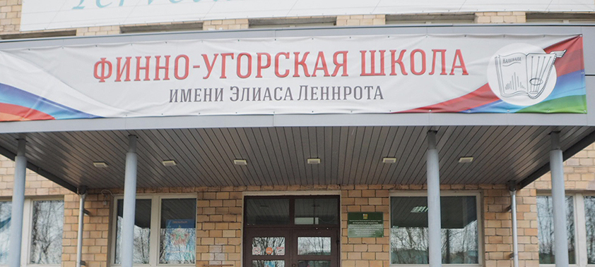 Финно-угорскую школу в Петрозаводске закрыли на карантин