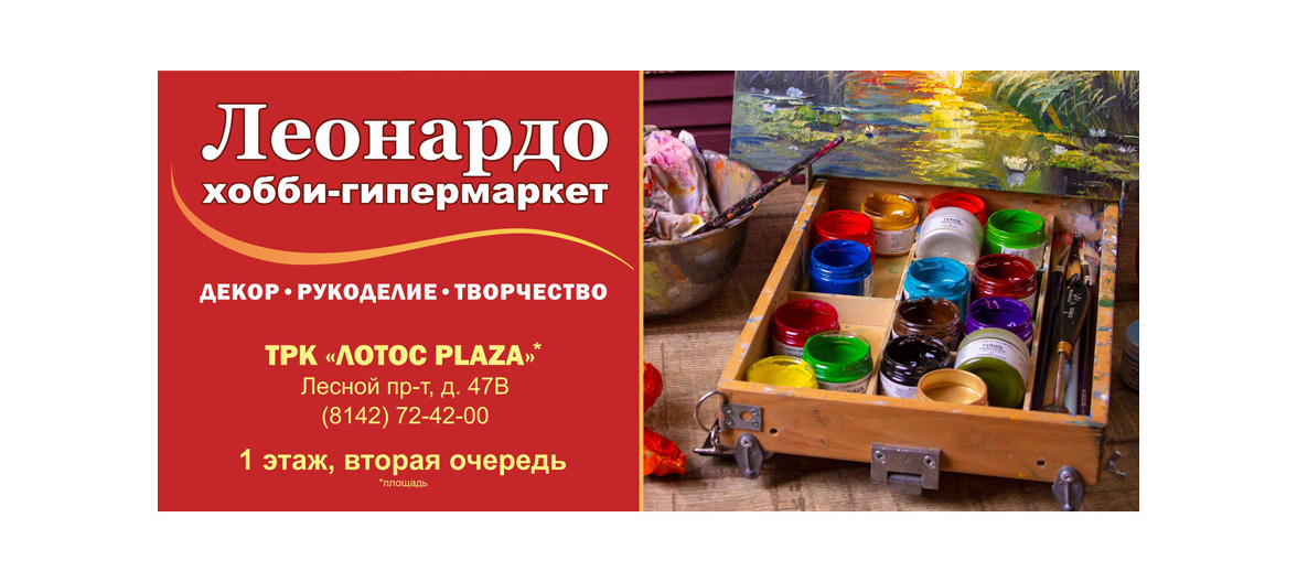 Леонардо интернет магазин для творчества москва каталог товаров с ценами