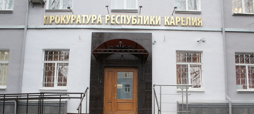 Сотрудника администрации поселения в Карелии привлекли к дисциплинарной ответственности