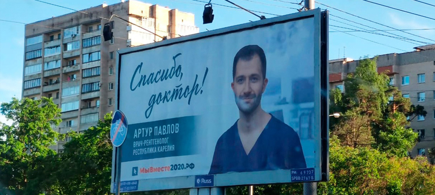 Доктор из Карелии появился на билборде в Санкт-Петербурге (ФОТОФАКТ)