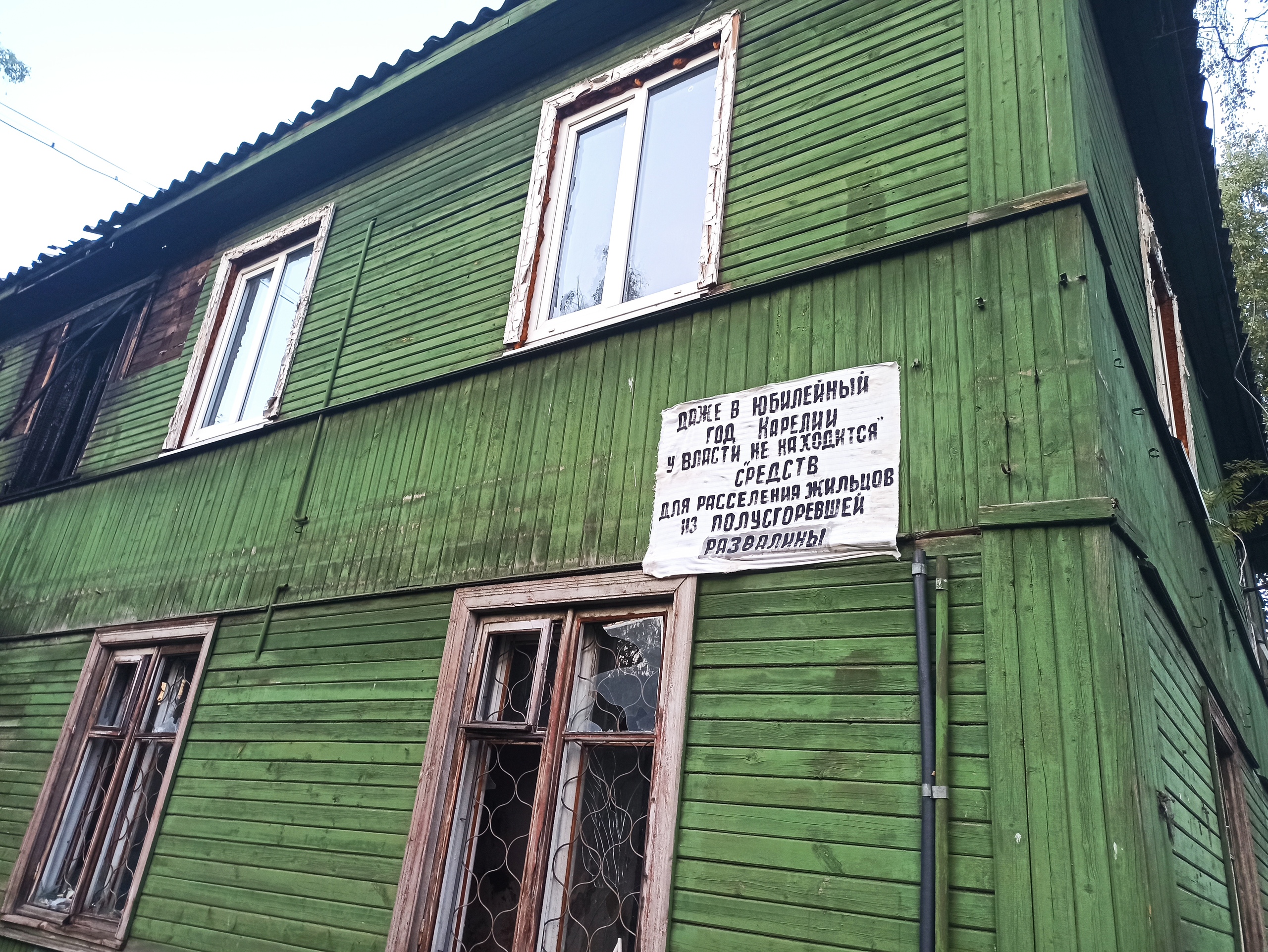Жители разваливающегося дома в Петрозаводске написали плакат с гневным обращением к власти (ФОТО)