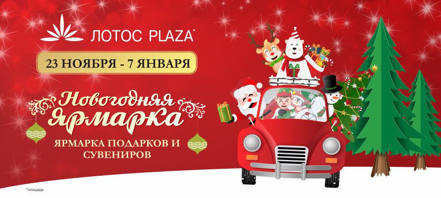 Подарочная карта лотос плаза
