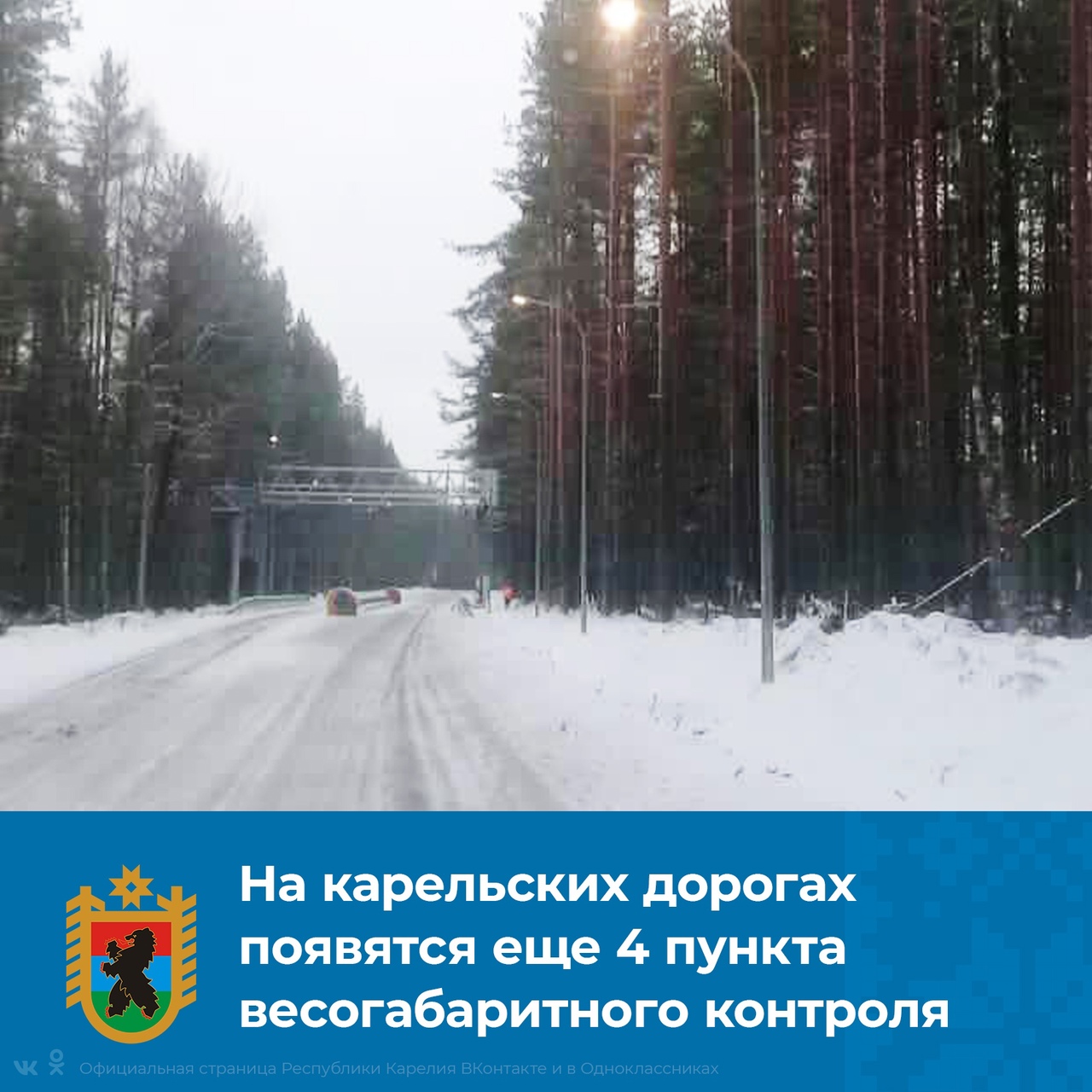 Стало известно, на каких дорогах в Карелии установят новые пункты весогабаритного контроля 