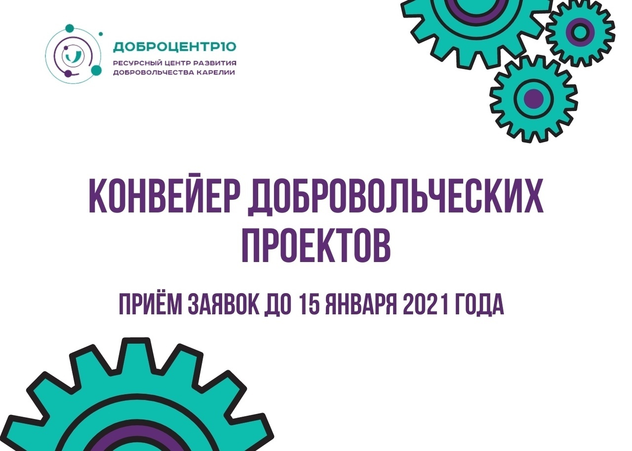 Волонтеры Карелии примут участие в грантовом конкурсе