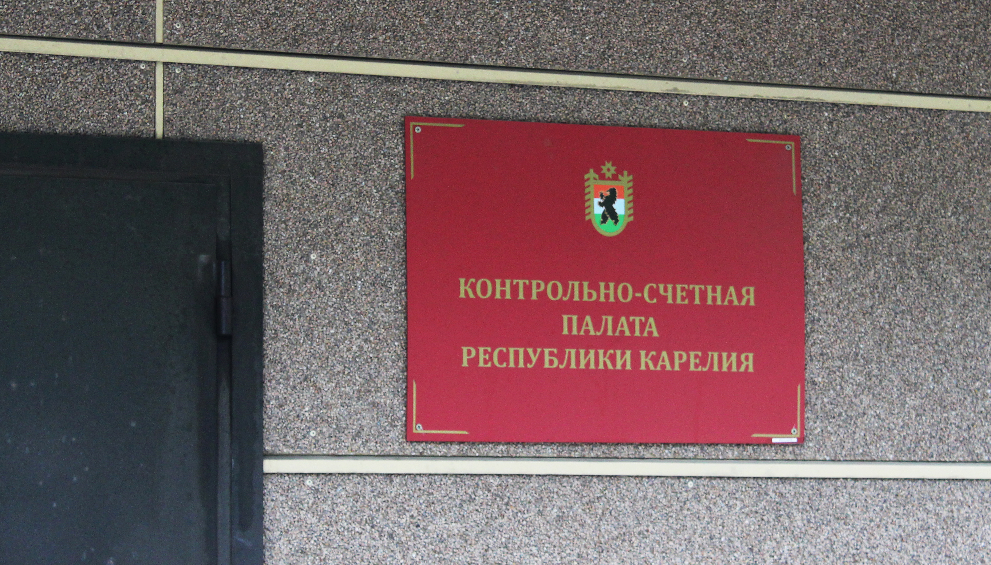 Контрольно-счетная палата Карелии обнародовала результаты проверки ГУП "КарелКоммунЭнерго"