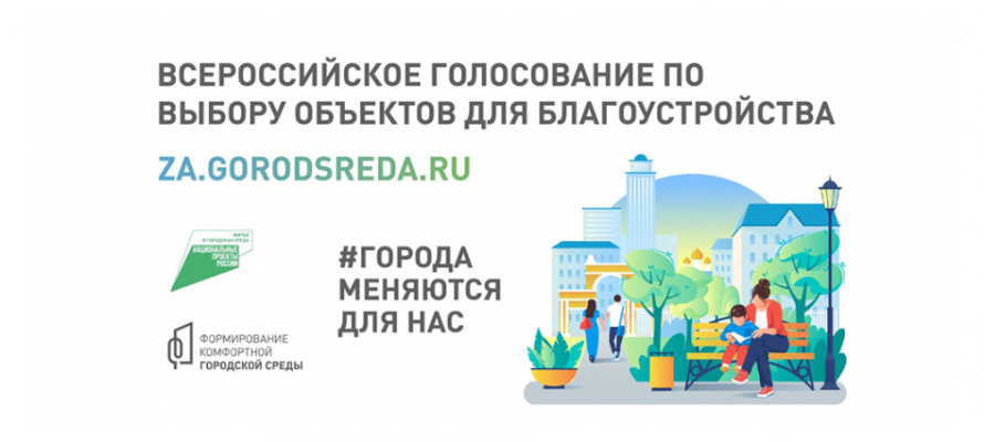 Новый онлайн-сервис упростит голосование за благоустройство территорий Петрозаводска
