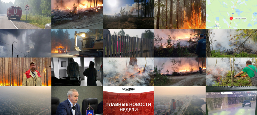 Читать самые последние новости. Пожары в Карелии за сутки 2021. Пожары в Карелии 2021 июль 19 фото.