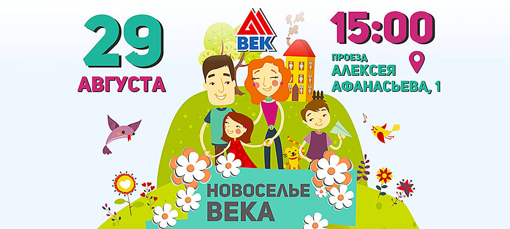 Жителей Петрозаводска приглашают на «Новоселье ВЕКа»
