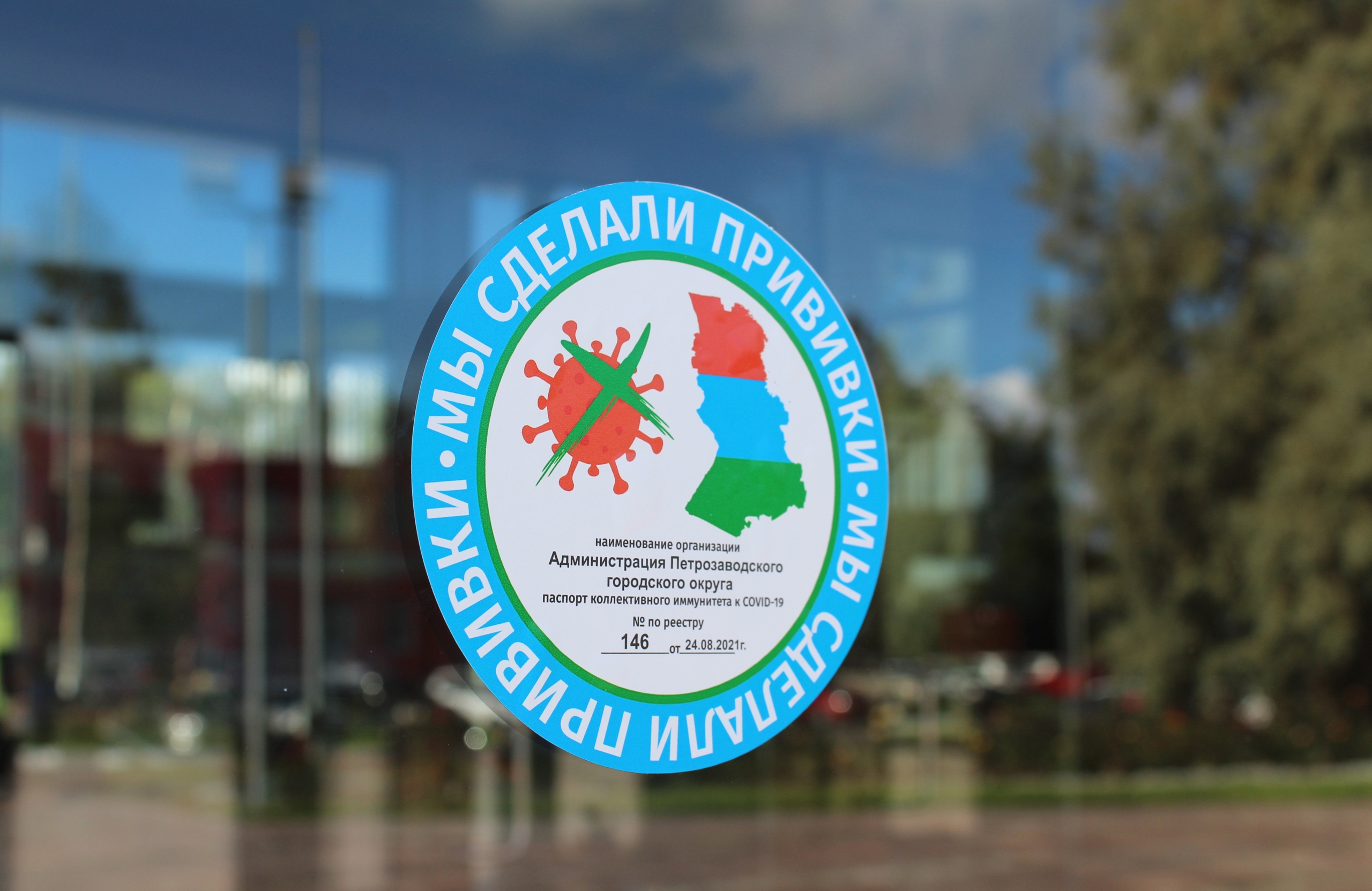 Мэрия Петрозаводска получила паспорт коллективного иммунитета