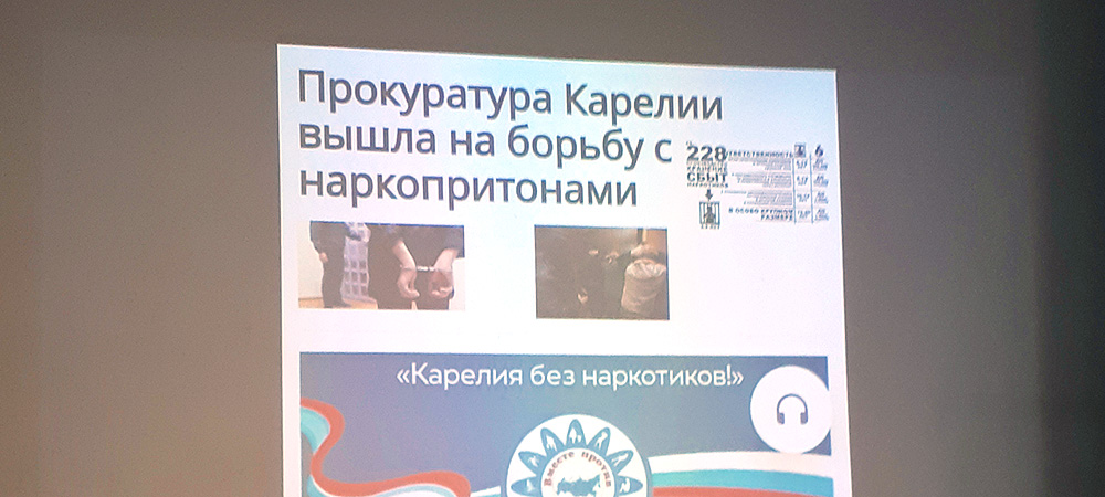 Студентам в Петрозаводске рассказали о видах наркотиков