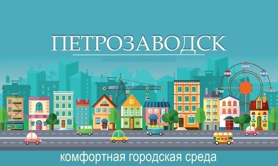 Изменены сроки подачи заявок на благоустройство дворовых территорий в Петрозаводске