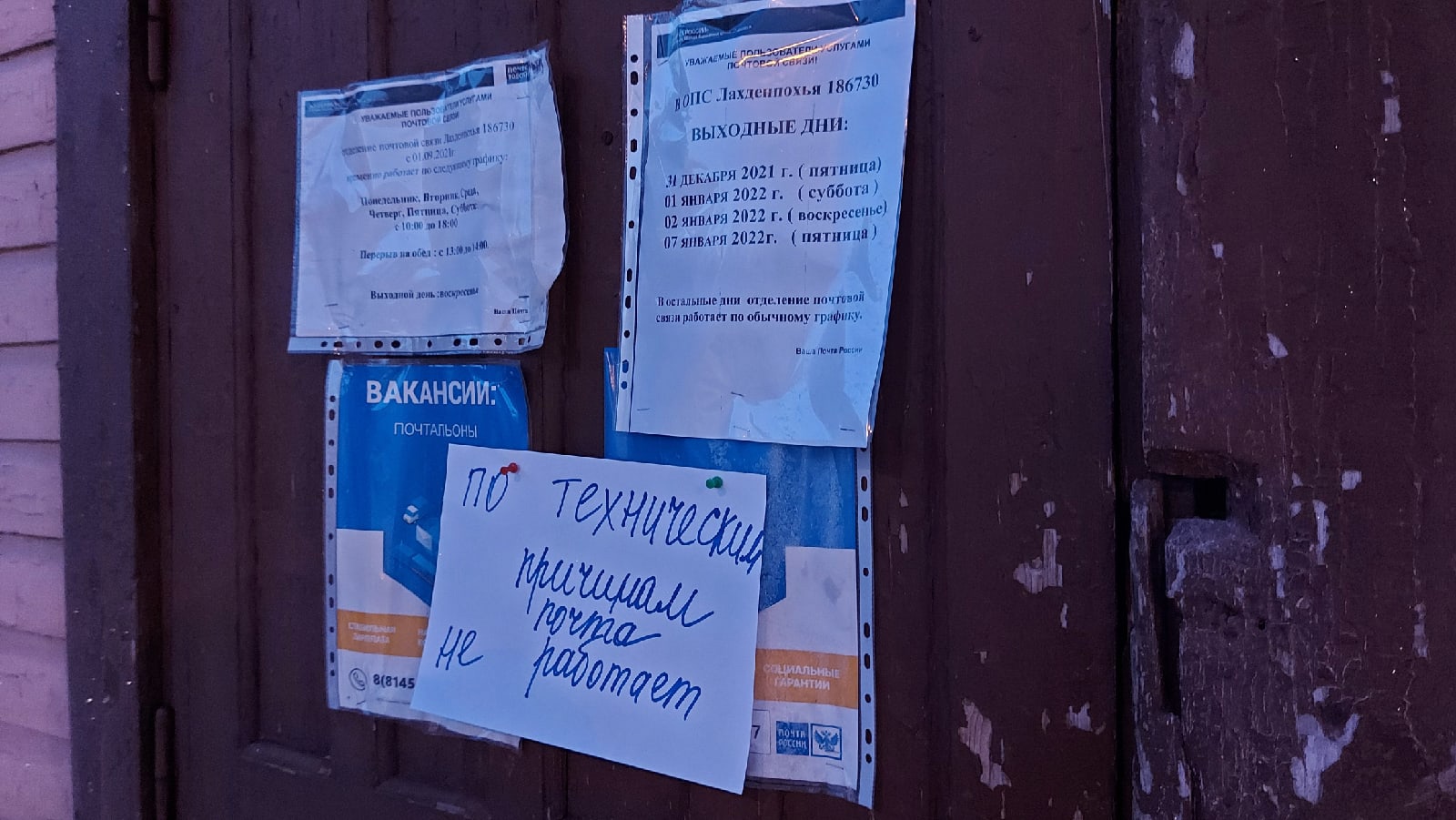 Жители города в Карелии мерзли перед закрытыми дверями почтового отделения