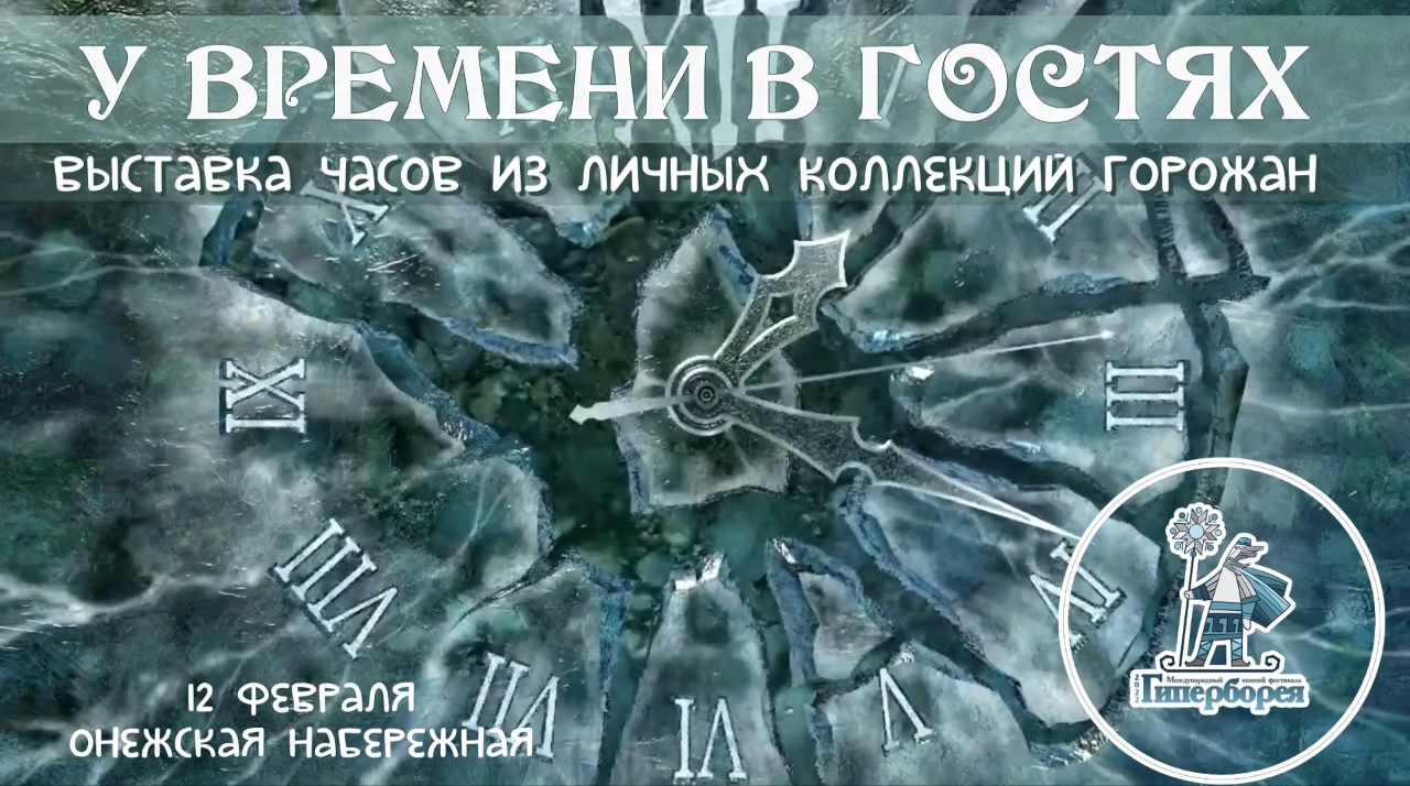 В Петрозаводске на Онежской набережной откроется выставка часов  