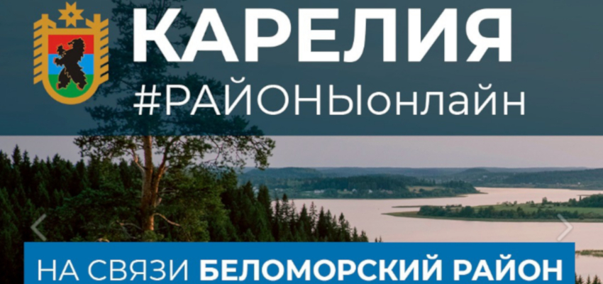 Глава Карелии в онлайн-режиме обсудит вопросы социально-экономического развития Беломорска