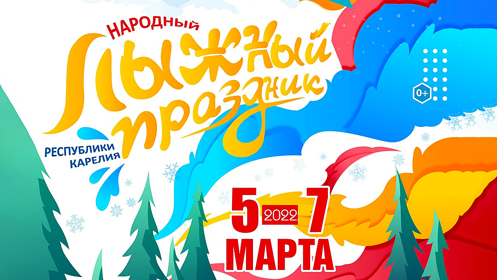 Народный лыжный праздник пройдет в начале марта в Петрозаводске
