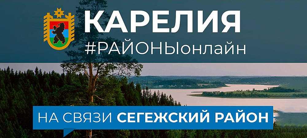 Глава Карелии в онлайн-режиме проведет совещание с правительством по проблемам Сегежского района