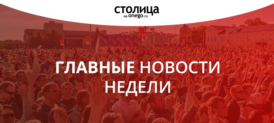 ГЛАВНЫЕ НОВОСТИ НЕДЕЛИ: ПУСТЫЕ ПОЛКИ В МАГАЗИНАХ, РОСТ ЦЕН НА САХАР И ОТПРАВКА ДОБРОВОЛЬЦЕВ ИЗ КАРЕЛИИ НА ДОНБАСС