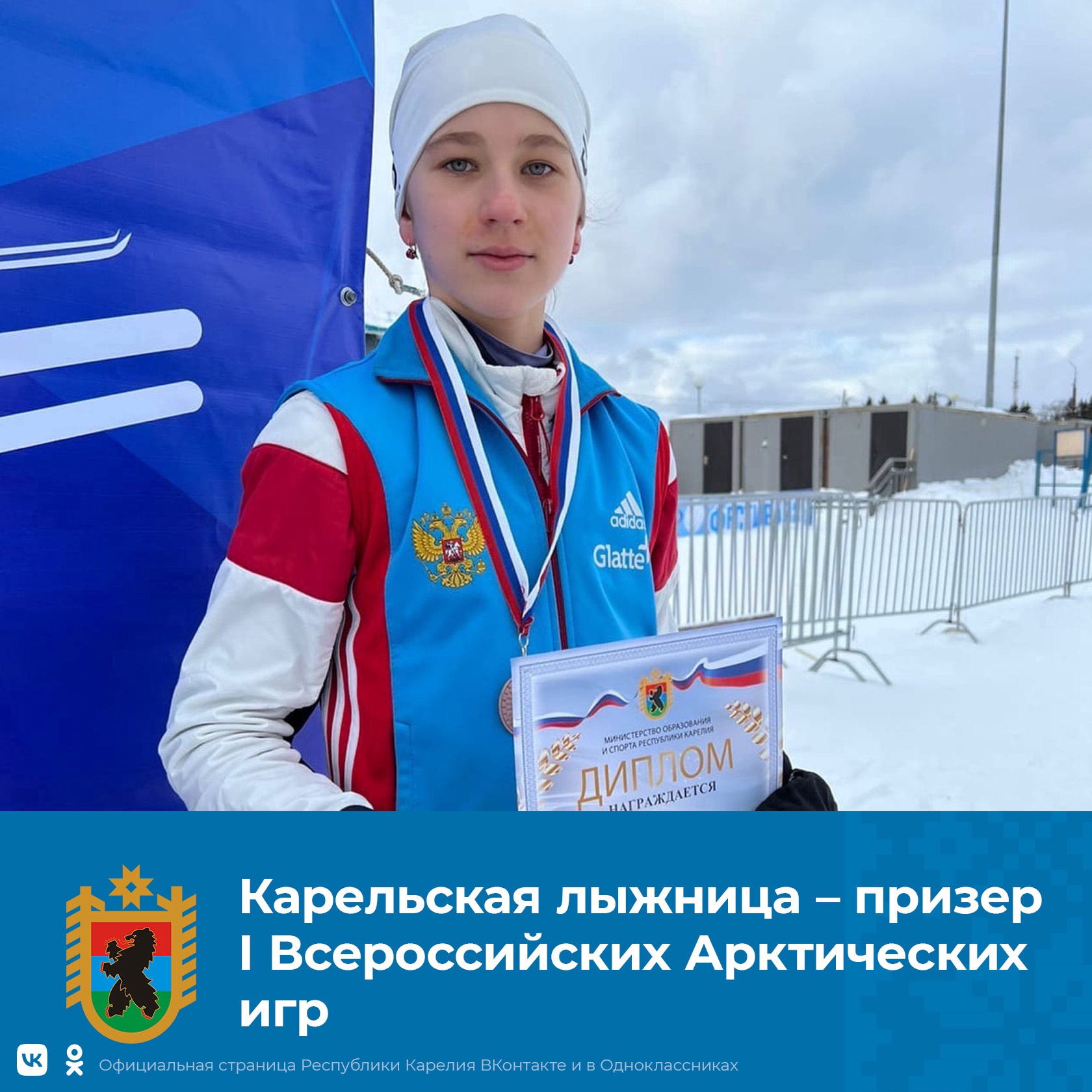 Лыжница из Карелии завоевала «бронзу» на Арктических играх