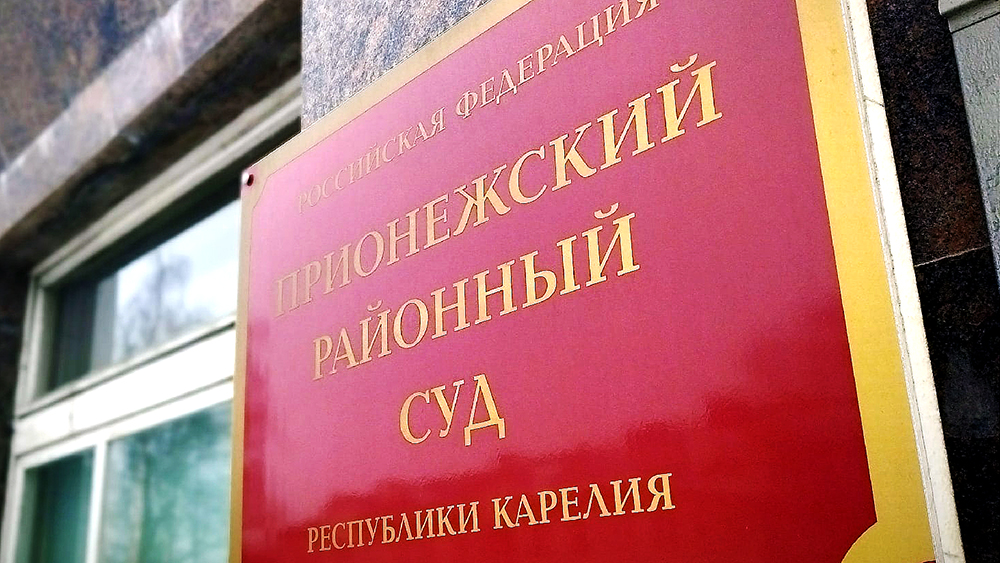 Прионежский суд Карелии не пустил прессу на открытое заседание по отмене результатов выборов главы Деревянского поселения
