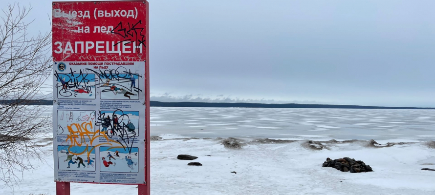 С какого числа запрет выхода на лед. Онежское озеро растаяло. Запрет выхода на лёд Ладожское озеро. Выход на лед запрещен инфографика. Выход на лед запрещен картинки.