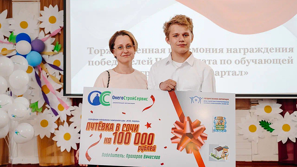 Школьник выиграл поездку в Сочи от управляющей организации