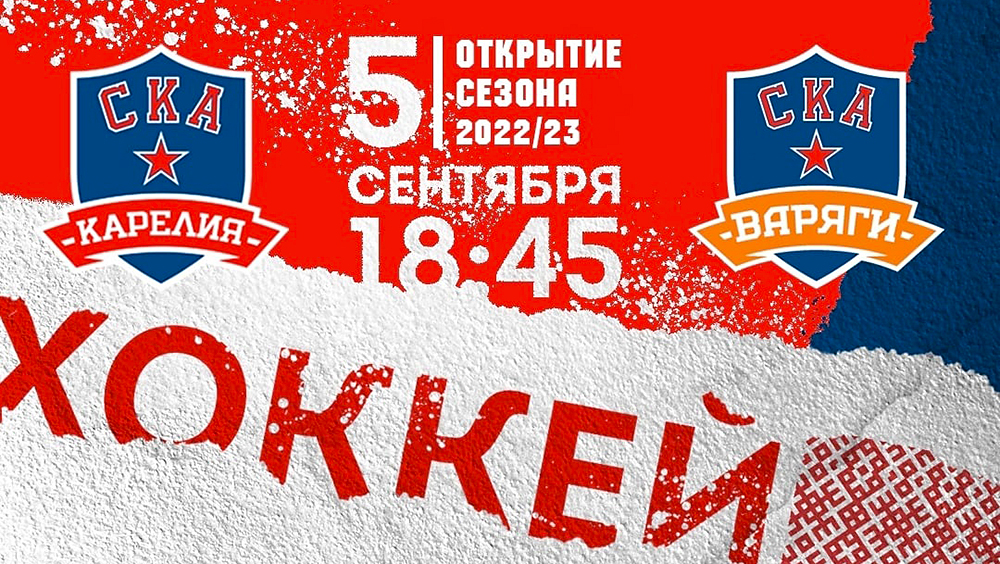 Молодёжная хоккейная команда «СКА-Карелия» открывает дебютный сезон в МХЛ