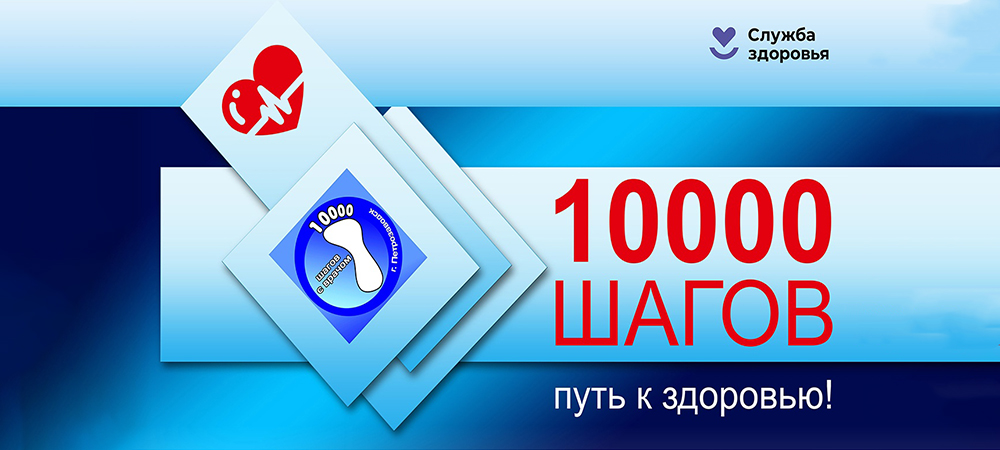Глава Минздрава Карелии приглашает петрозаводчан пройти «10 000 шагов с врачом»