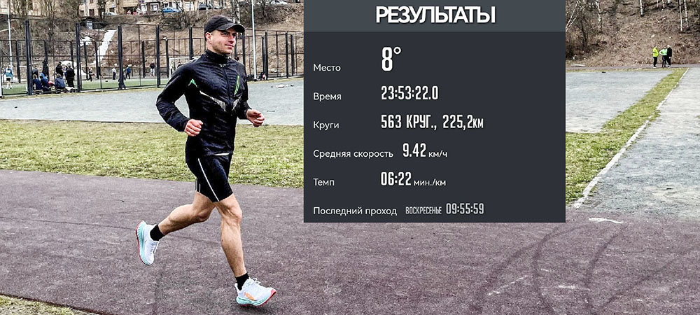 Спортсмен из Карелии пробежал 225 км за 24 часа на Кубке России