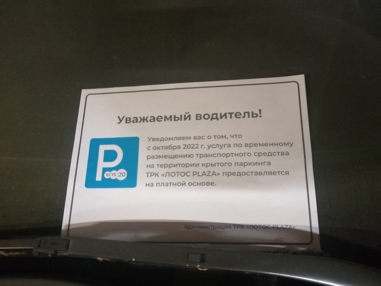 Крытая парковка торгового центра в Петрозаводске станет платной