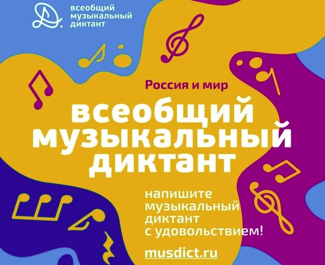 Всеобщий музыкальный диктант пройдет в Петрозаводске