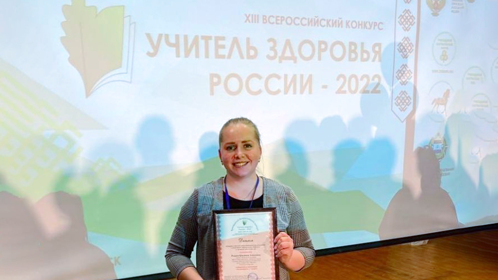 Молодой педагог из Петрозаводска стала победителем номинации на всероссийском конкурсе
