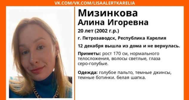 Дочь заместителя мэра Петрозаводска Юлии Мизинковой пропала без вести