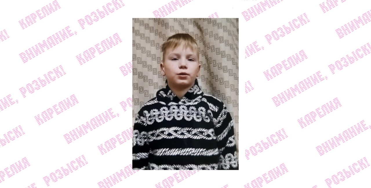 В Петрозаводске пропал 9-летний ребенок
