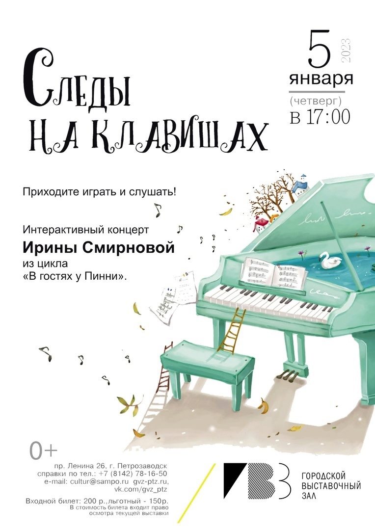 «Играют все»: жителей Петрозаводска приглашают на интерактивный концерт