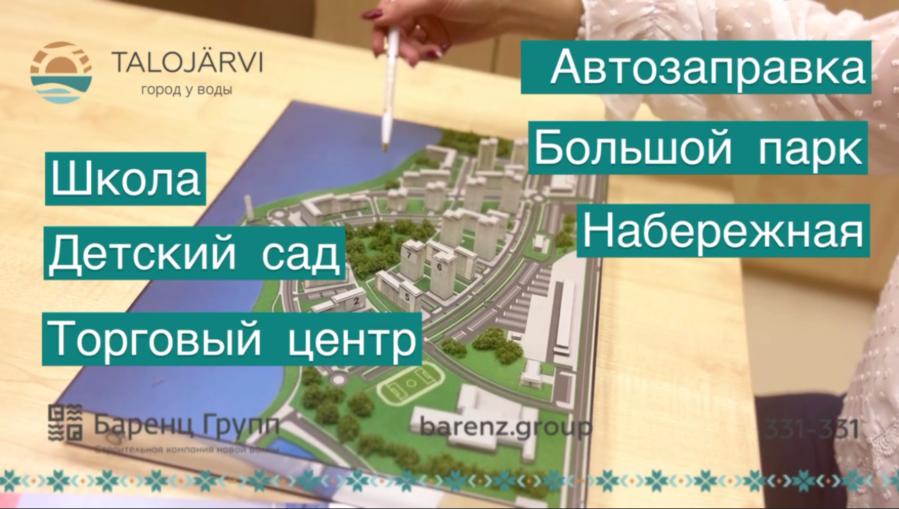 Новый район Петрозаводска «Talojarvi. Город у воды»: каким он будет? (ВИДЕО)