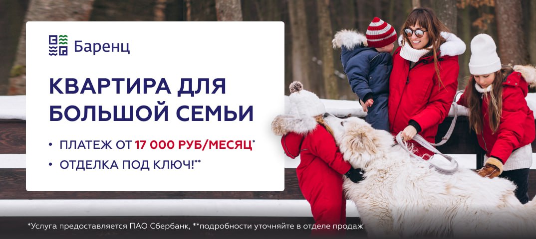 Квартиру для большой семьи в новом районе Петрозаводска можно купить по выгодной цене