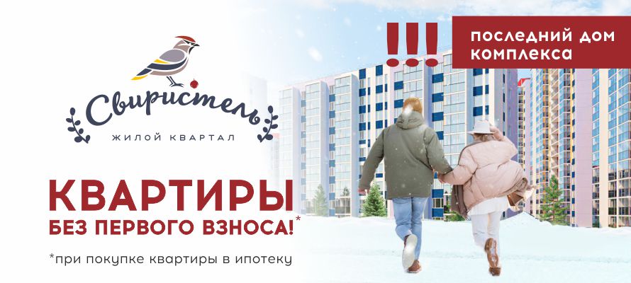 Квартиру в Петрозаводске снова можно купить без первого взноса