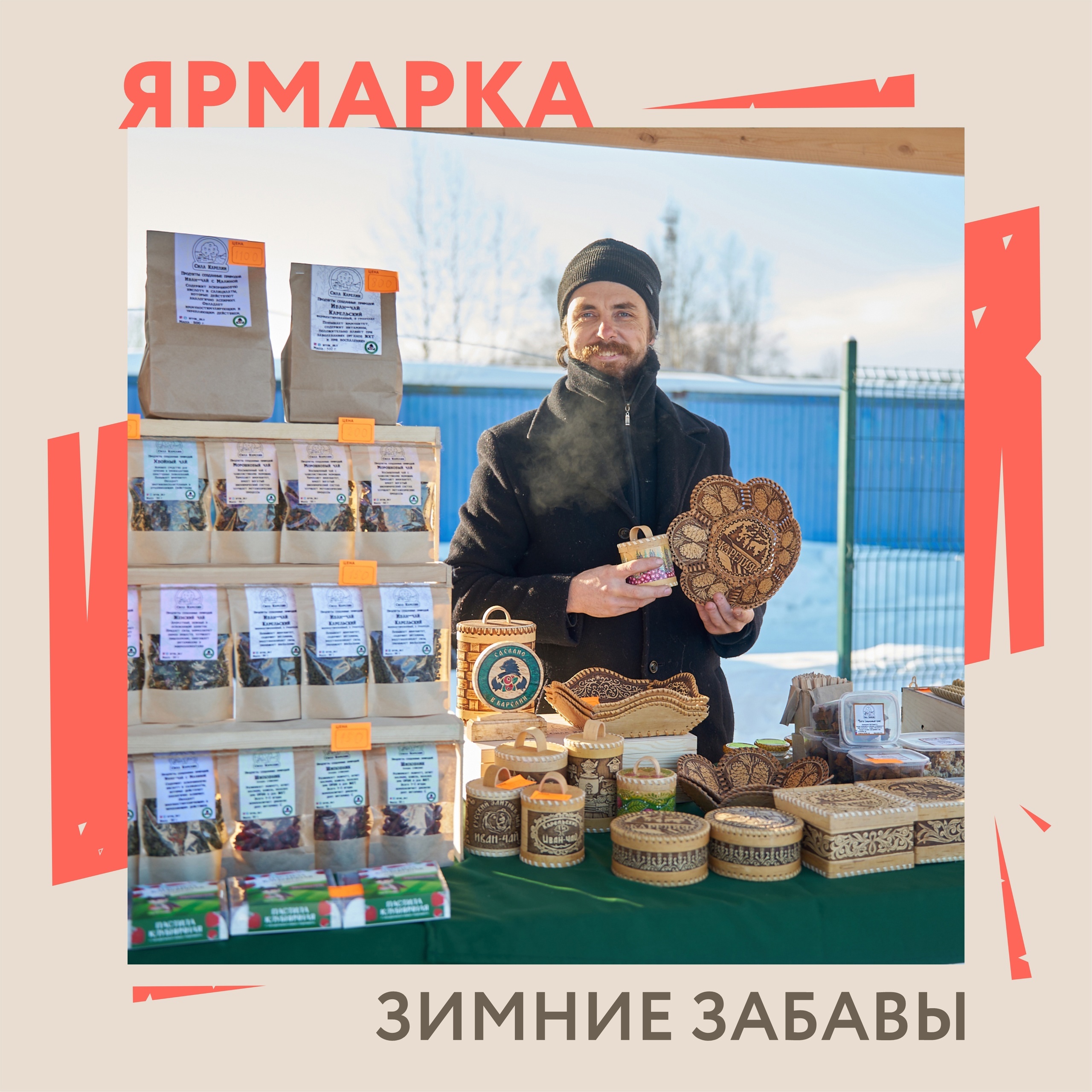 Всех любителей сладкого в Петрозаводске пригласили на ярмарку «Зимние забавы»