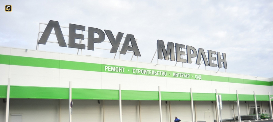 Стала известная судьба торговой сети Leroy Merlin, чей гипермаркет работает в Петрозаводске