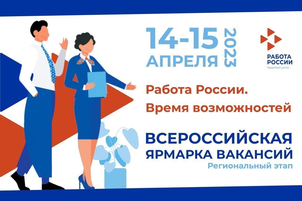 Карелия присоединится к Всероссийской ярмарке вакансий «Работа России.  Время возможностей» | Спецпроект Столица на Онего