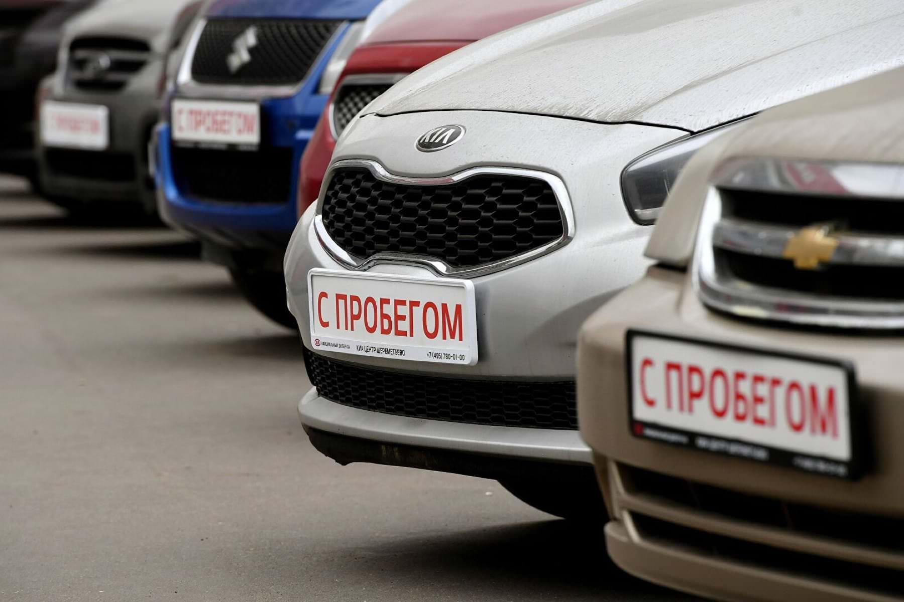 Автомобили с пробегом